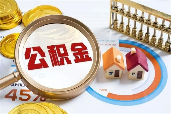 东方封存了公积金怎么取钞（封存的公积金咋么取）