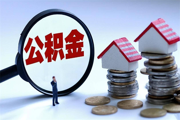 东方离职公积金可以取钱吗（离职了,公积金可以取现金吗）