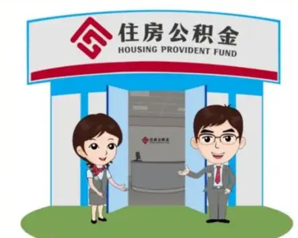东方离职多久公积金能取出来（离职公积金多久可以全部提取吗）